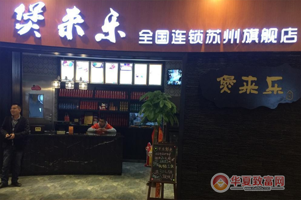 煲来乐煲仔饭加盟